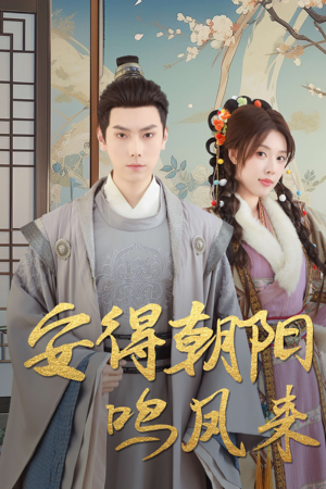 云鬓绾山河(32集) 云鬓绾山河(32集)精彩短剧热播