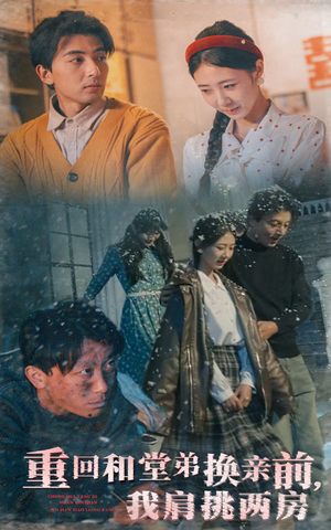 重回和堂弟换亲前,我肩挑两房(61集) 重回和堂弟换亲前,我肩挑两房(61集) 好短剧分享