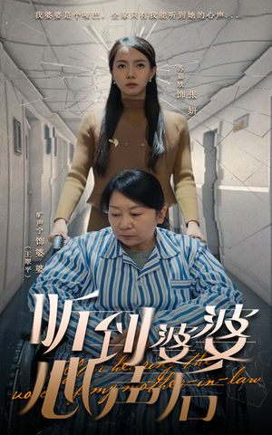 听到婆婆心声后（50集） 独家资源免费看