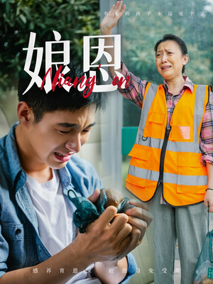 娘恩(69集)  娘恩(69集) 短剧