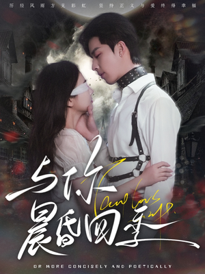 与你晨昏四季(100集)  与你晨昏四季(100集) 爆款短剧追不停