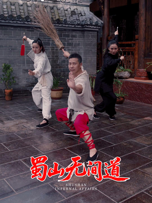 蜀山无间道(37集) 蜀山无间道(37集) 更新时间一览表