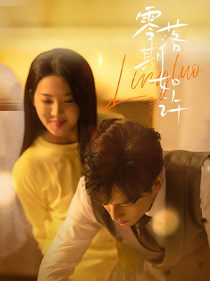 零落期如许（50集） 热门短剧排行榜