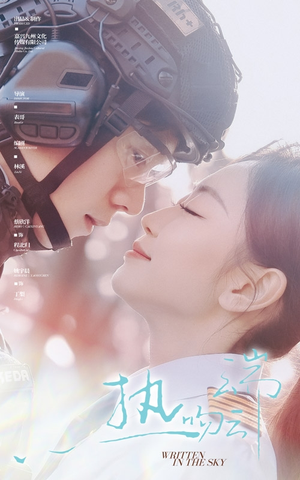 热吻云端(55集)  热吻云端(55集) 一口气看完全集