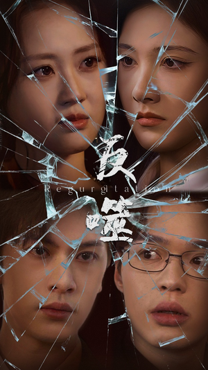 反噬(84集)  反噬(84集) 短剧更新抢先看