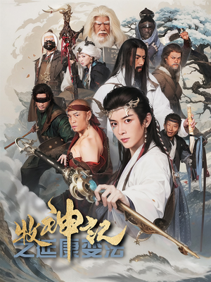 牧神记之延康变法(61集)  牧神记之延康变法(61集) 零花钱看整部剧