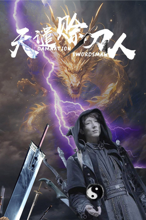 天谴赊刀人（62集） 短剧后续更精彩