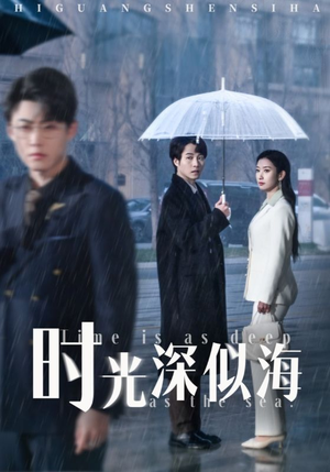 时光深似海(35集)  时光深似海(35集) 经典回顾免费看