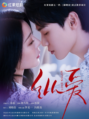 纵爱(66集)  纵爱(66集) 每日短剧推荐