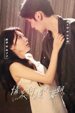 情久何须叹暮朝(61集)  情久何须叹暮朝(61集) 一口气追完短剧