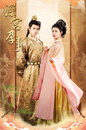 掌心娇(30集)  掌心娇(30集) 免费热门短剧