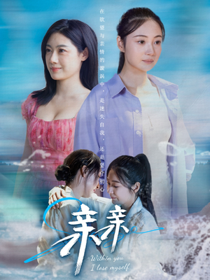 亲亲(79集)  亲亲(79集) 热门短剧免费看