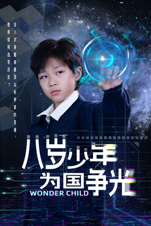 八岁少年为国争光(33集) 八岁少年为国争光(33集)好看短剧分享