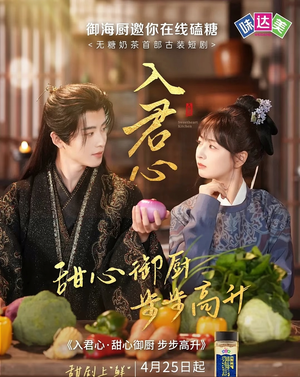 入君心甜心御厨步步高升(6集) 入君心甜心御厨步步高升(6集)红果短剧看全集