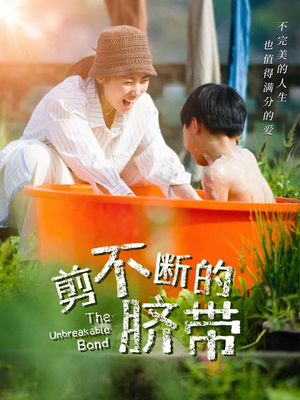 剪不断的脐带(70集) 剪不断的脐带(70集)在哪看是免费的