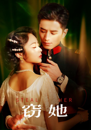 窃她(85集) 窃她(85集)爆款短剧一起追