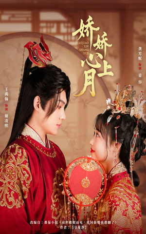 娇娇心上月(61集) 娇娇心上月(61集)热门短剧追不停