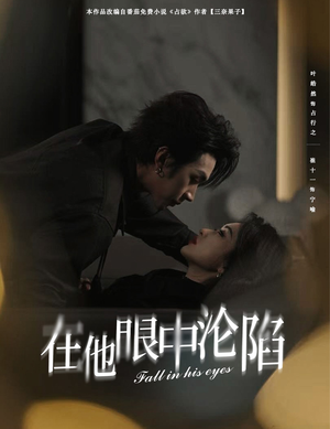 在他眼中沦陷(61集) 在他眼中沦陷(61集)短剧热播中