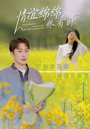 情谊绵绵终有时(71集) 情谊绵绵终有时(71集)短剧分享片段