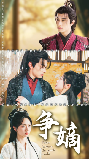 争嫡（67集）番茄短剧免费看