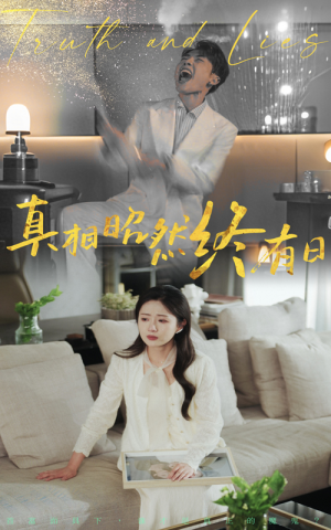 真相昭然终有日(37集) 真相昭然终有日(37集)夸克网盘观看