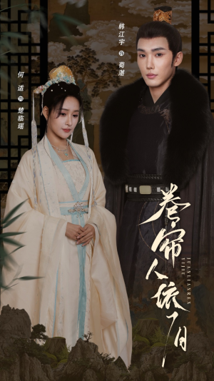 卷帘人依旧（74集）这短剧太好看了