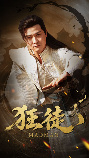 狂徒(52集) 狂徒(52集)精彩短剧追不停