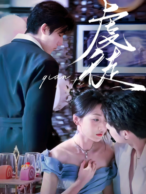 虔徒（61集）无需会员免费看