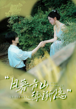 日暮青山绿渐隐(72集) 日暮青山绿渐隐(72集)热播短剧免费看