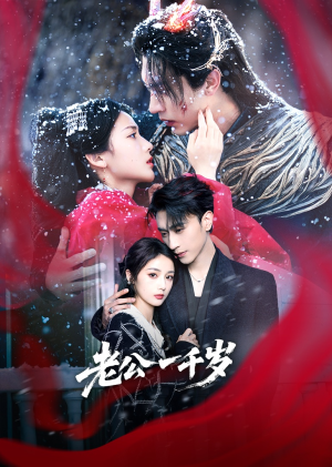 老公一千岁(61集) 老公一千岁(61集)短剧热播推荐