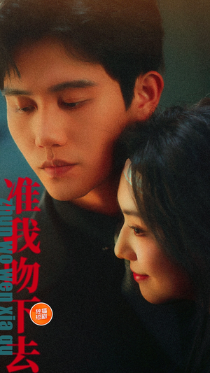 准我吻下去（71集）免费在线看全集