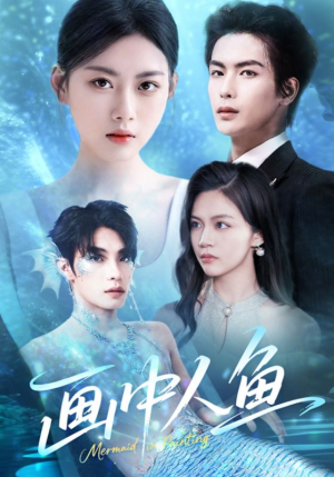 画中人鱼(45集) 画中人鱼(45集)短剧太精彩了