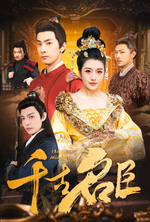 千古名臣(66集) 千古名臣(66集)短剧热播推荐