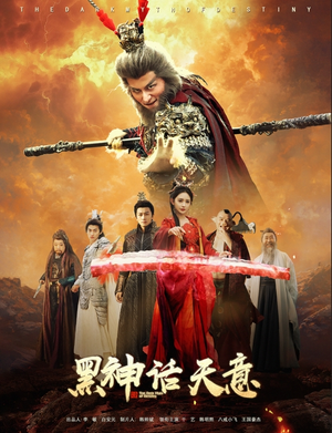 黑神话天意(60集) 黑神话天意(60集)精彩好看短剧