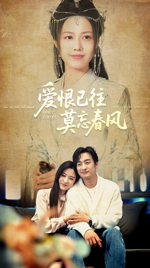 爱恨已往莫忘春风(80集) 爱恨已往莫忘春风(80集)短剧演员排行榜