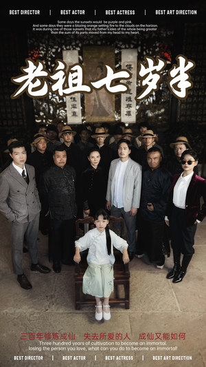 老祖七岁半(66集) 老祖七岁半(66集)精彩短剧下载