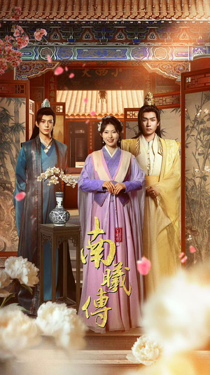 南曦传(73集) 南曦传(73集)热播短剧推荐