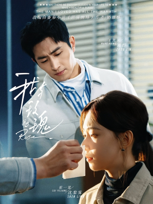 我与玫瑰(72集) 我与玫瑰(72集)更新时间