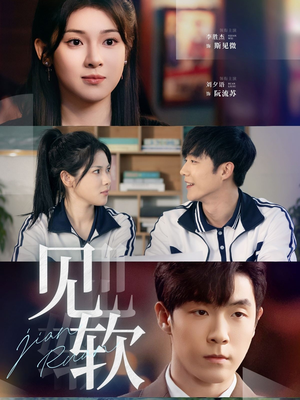见软(91集) 见软(91集)在哪个平台看好