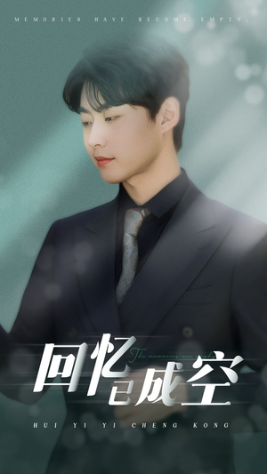 回忆已成空（50集）百度网盘资源