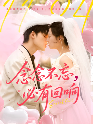 念念不忘,必有回响(80集) 念念不忘,必有回响(80集)一起追生活短剧