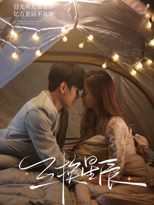 互换星辰(70集) 互换星辰(70集)分享热门短剧