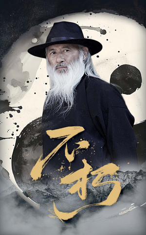 不朽（55集）热播短剧抢先看