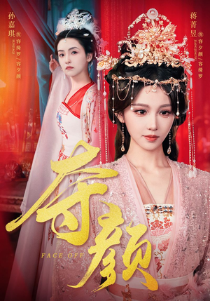 夺颜(56集) 夺颜(56集)独家资源免费看