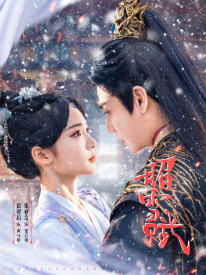 昭雪赋（61集）热门短剧又来了