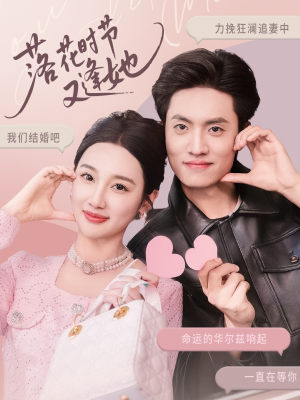 落花时节又逢她（59集）让你一口气看完