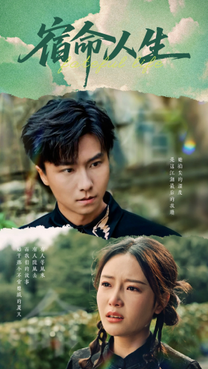 宿命人生(60集) 宿命人生(60集)高清无码免费看