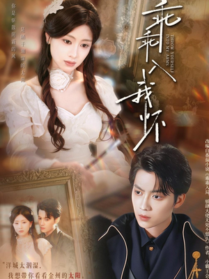 乖乖入我怀（78集）短剧太好看