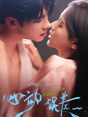 心动误差(62集) 心动误差(62集)在哪个平台能看