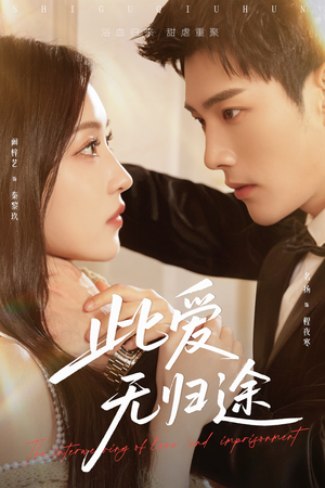 蚀骨囚婚(51集) 蚀骨囚婚(51集)精彩短剧抢先看